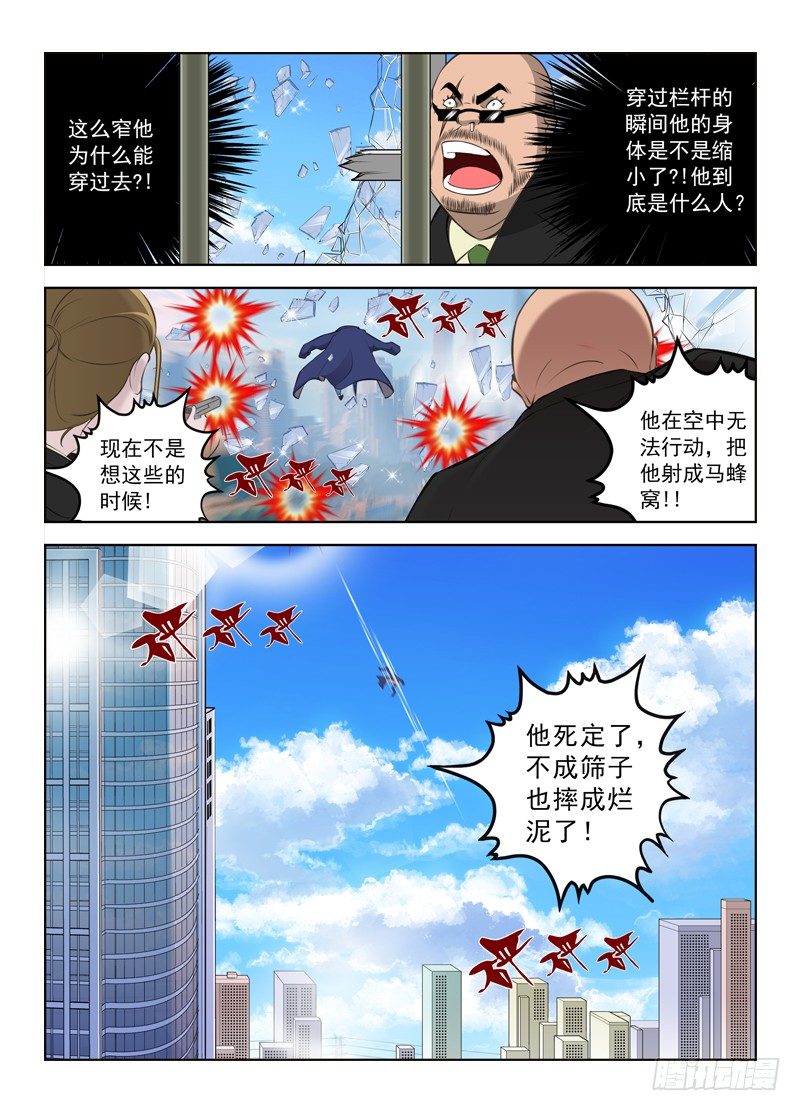 🍵白灵杀手 1.白色幽灵 第20页