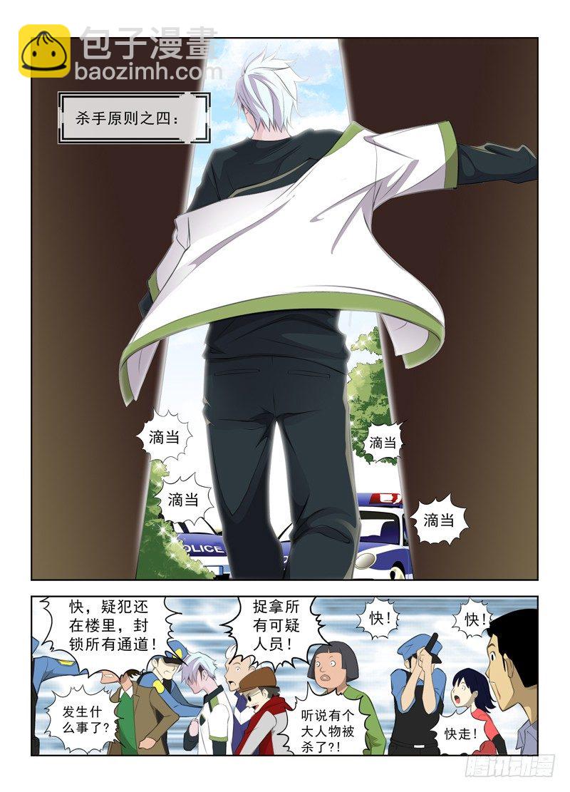 🍵白灵杀手 1.白色幽灵 第24页