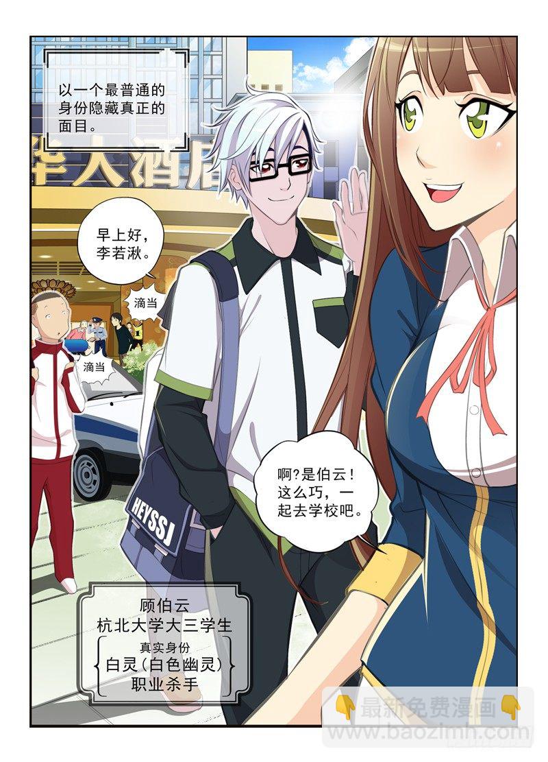 🍵白灵杀手 1.白色幽灵 第25页