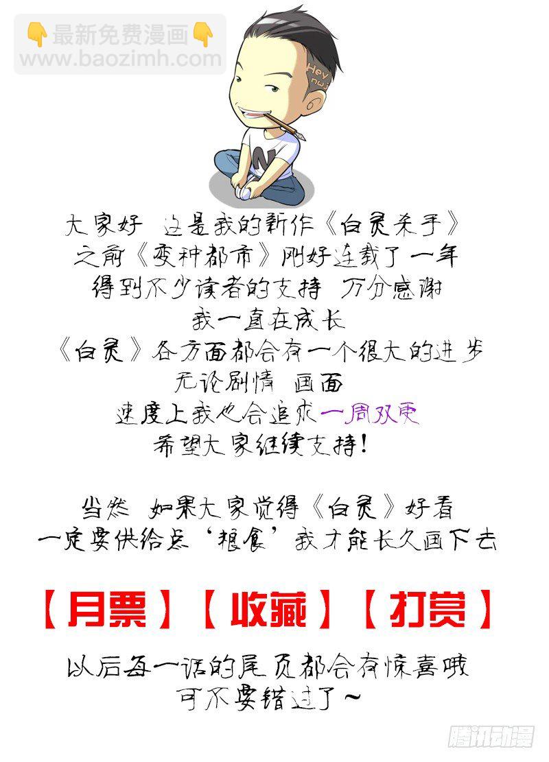 🍵白灵杀手 1.白色幽灵 第26页