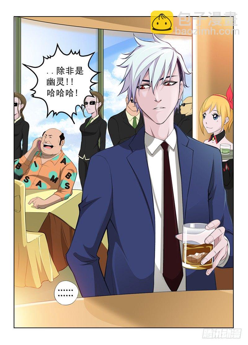 🍵白灵杀手 1.白色幽灵 第3页