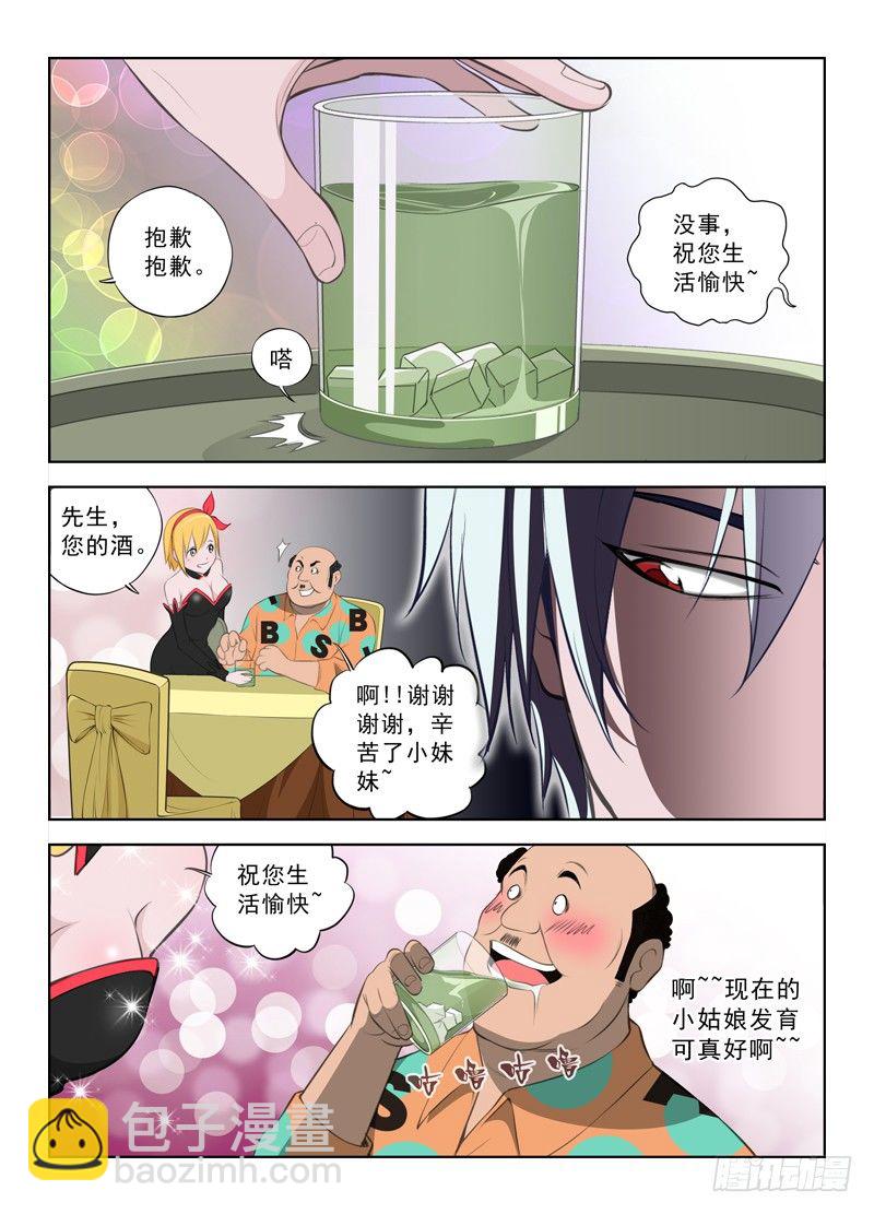 🍵白灵杀手 1.白色幽灵 第5页