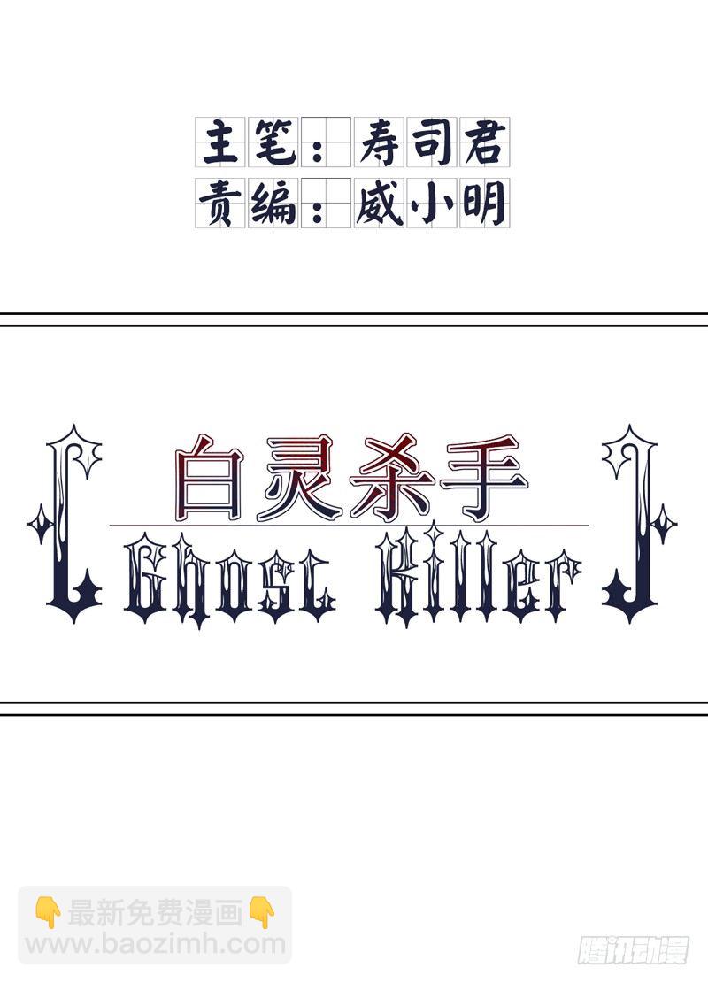 🍵白灵杀手 1.白色幽灵 第7页