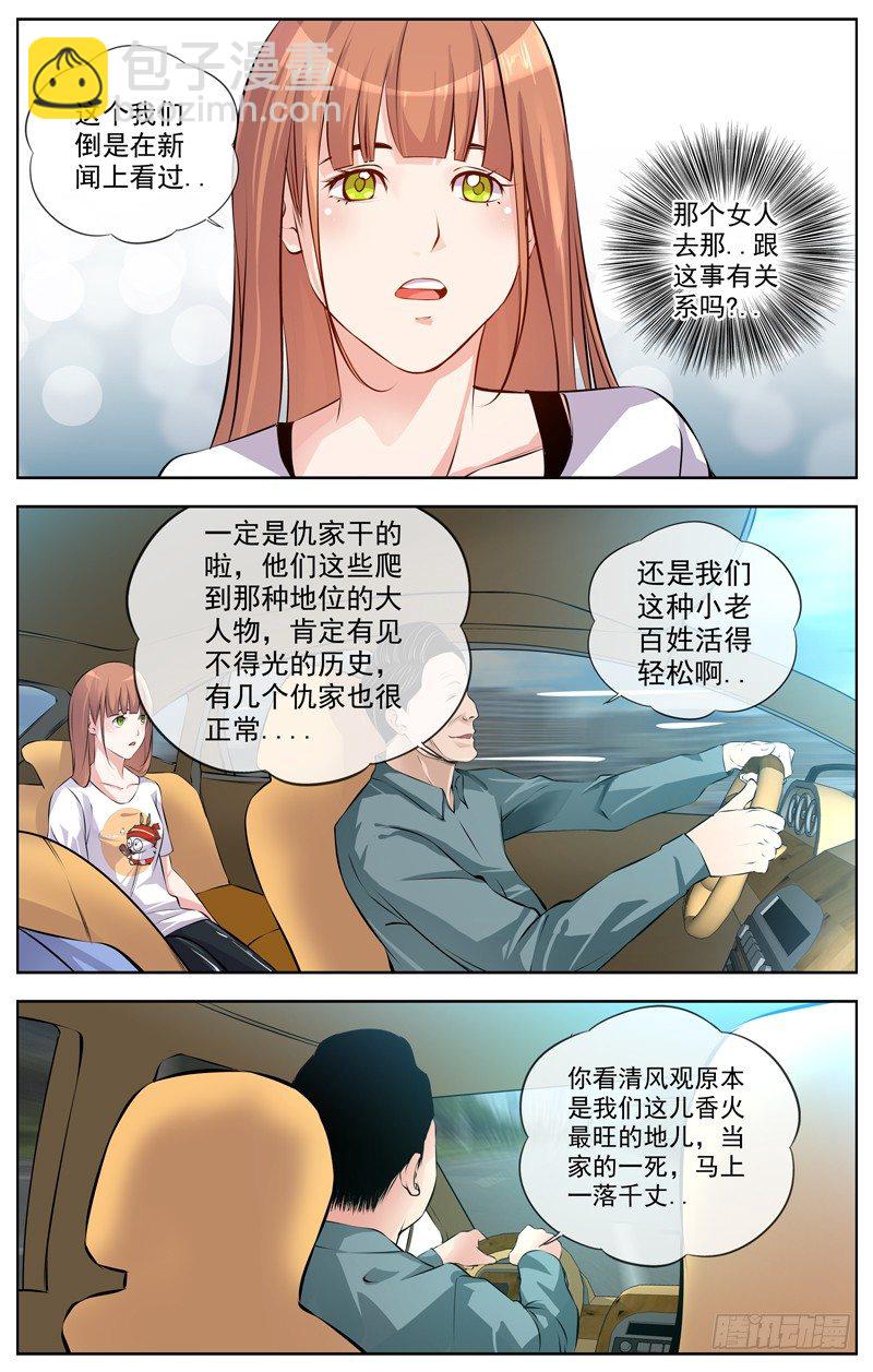 🍵白灵杀手 101.危险信号 第11页
