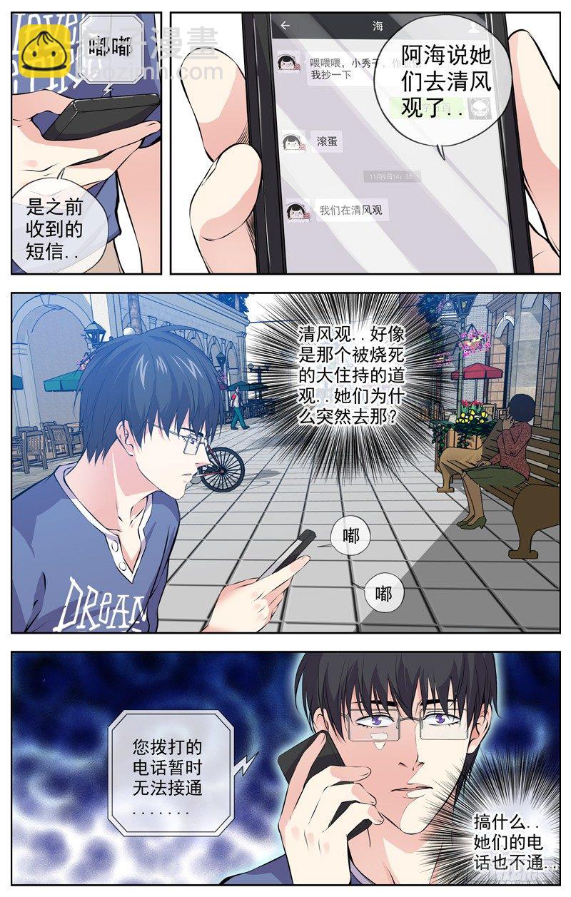 🍵白灵杀手 101.危险信号 第3页