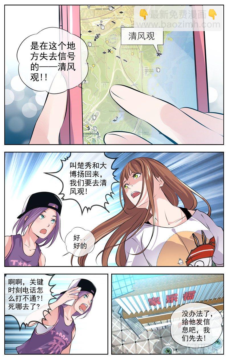 🍵白灵杀手 101.危险信号 第8页