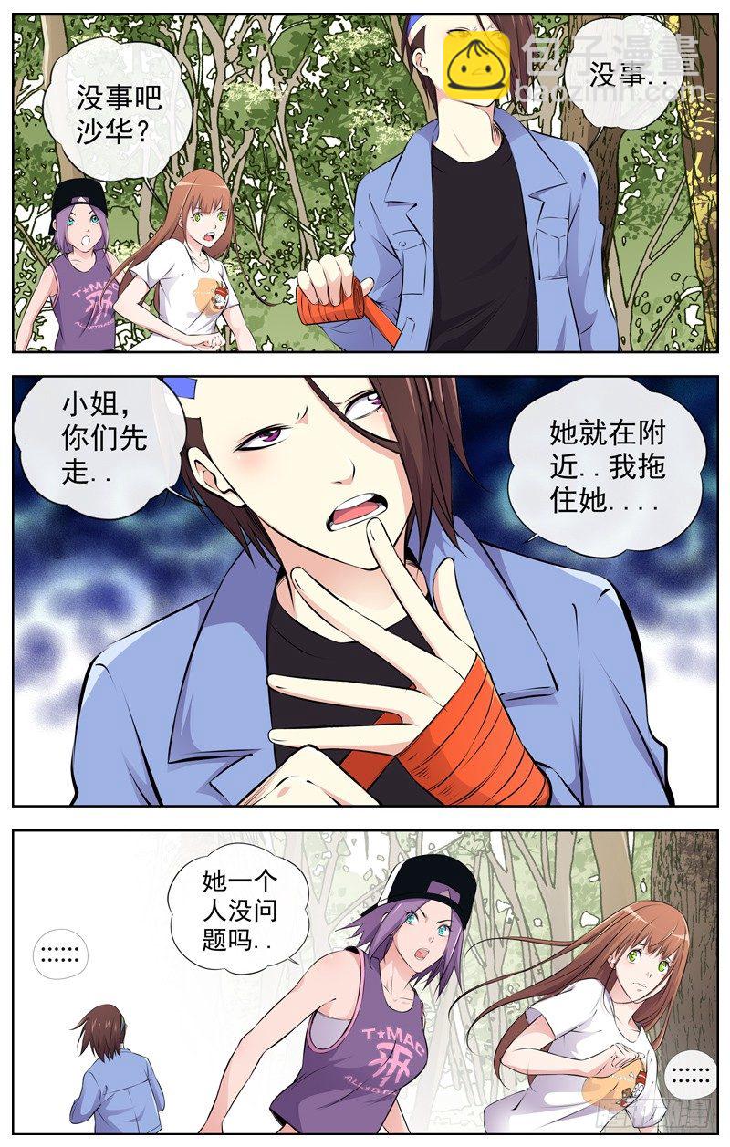 🍵白灵杀手 103.三只臭虫 第10页