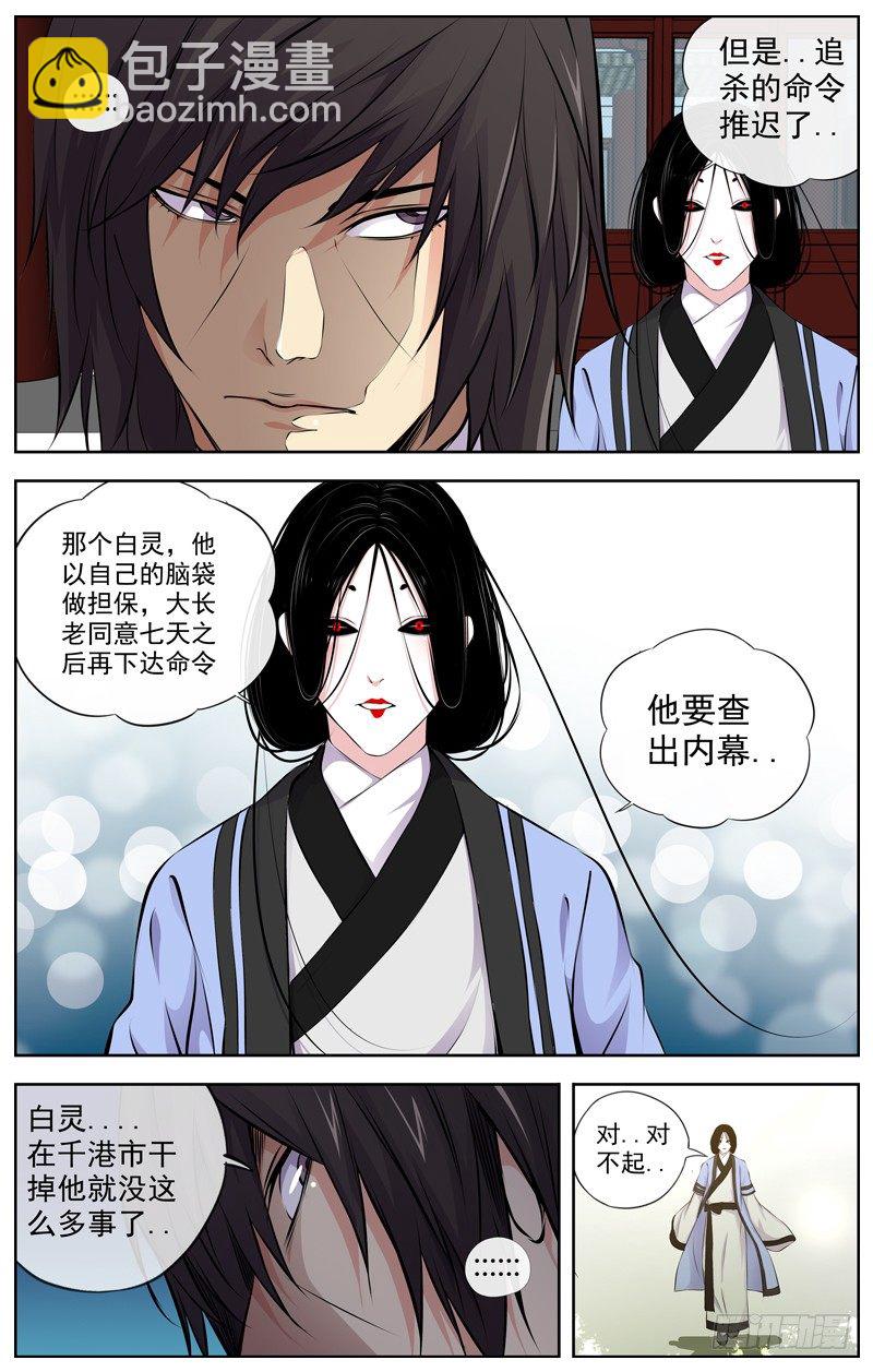 🍵白灵杀手 103.三只臭虫 第3页