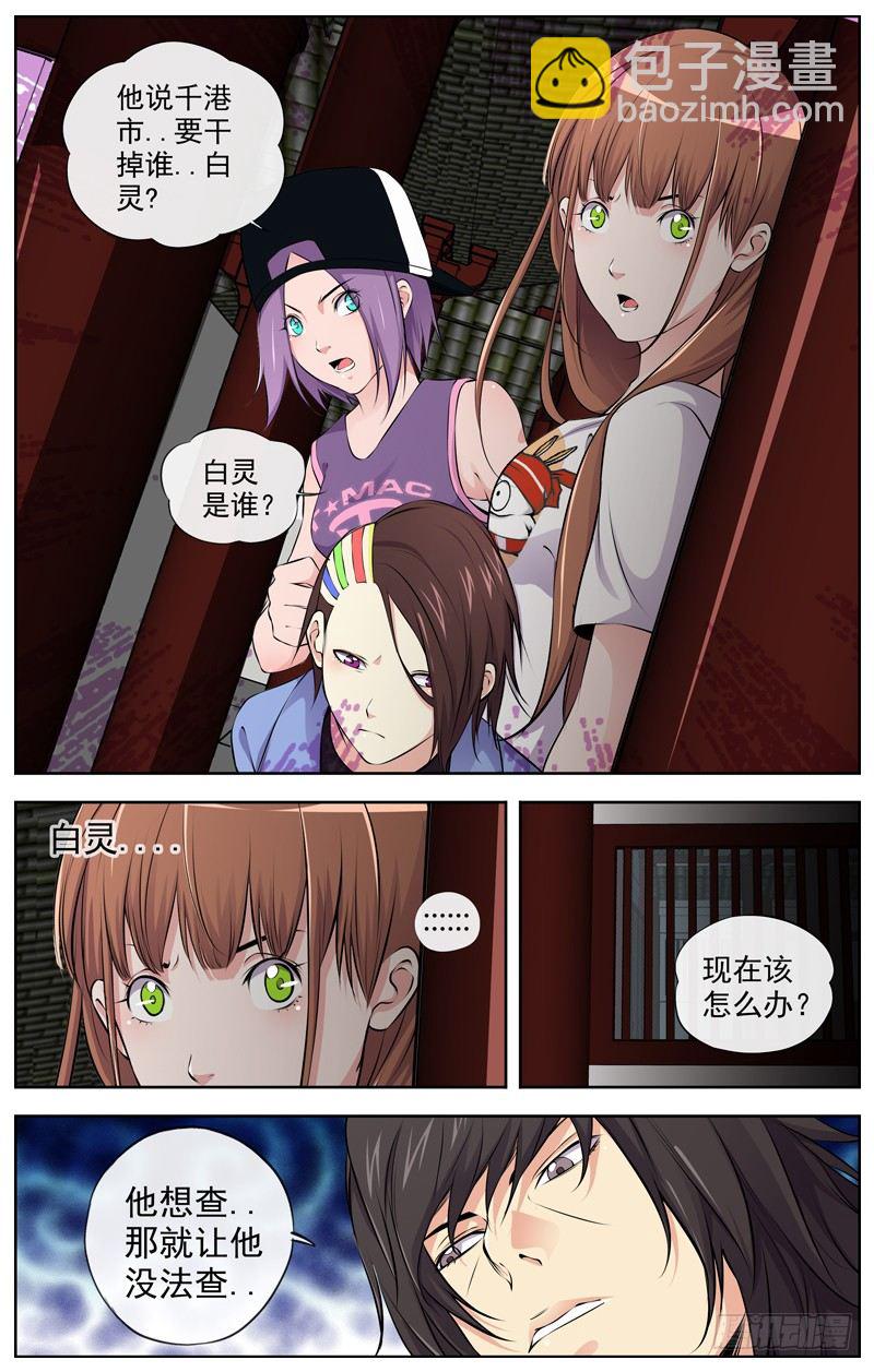 🍵白灵杀手 103.三只臭虫 第4页