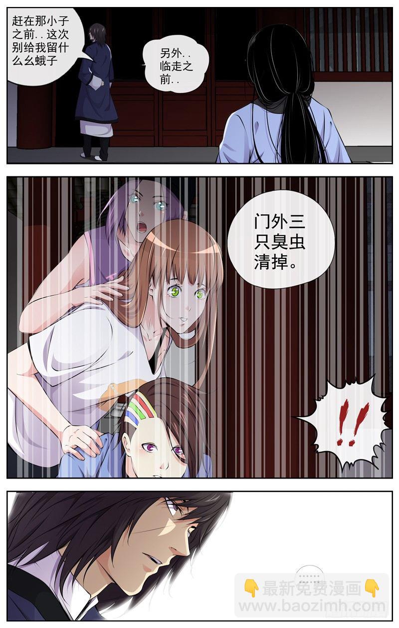 🍵白灵杀手 103.三只臭虫 第6页