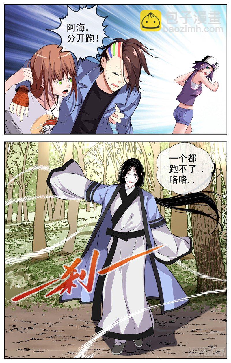 🍵白灵杀手 105.幸免于难 第3页