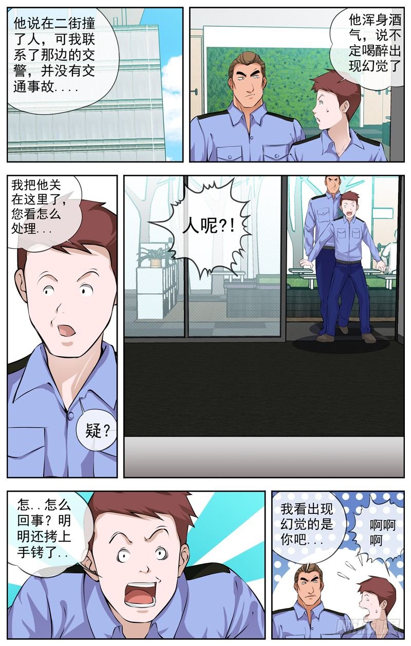 🍵白灵杀手 107.七楼 第1页