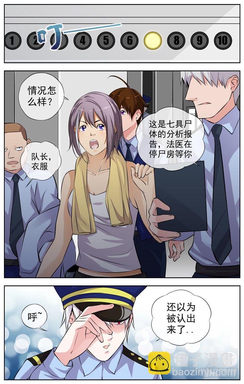 🍵白灵杀手 107.七楼 第10页