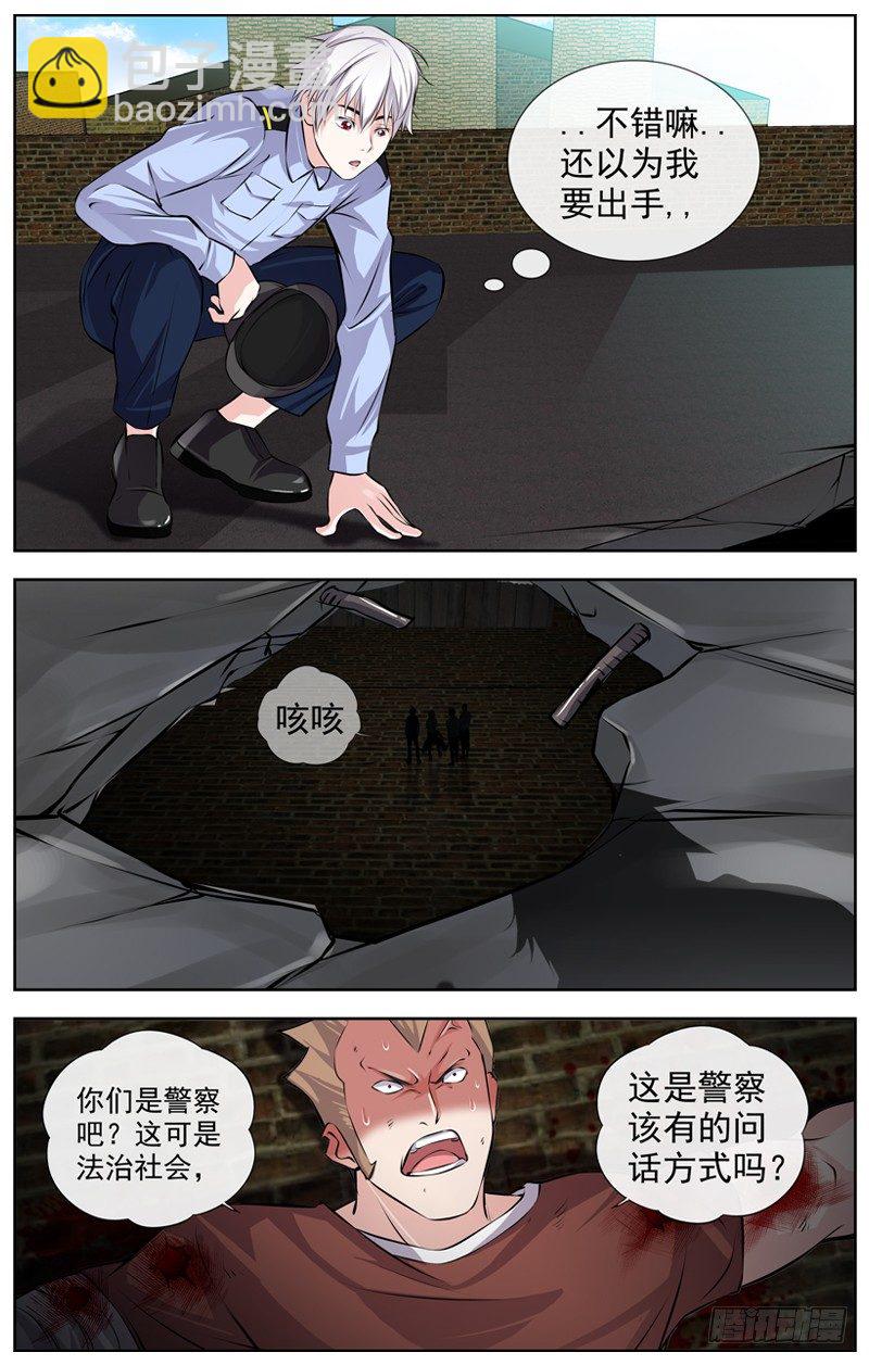 🍵白灵杀手 109.你被捕了 第11页
