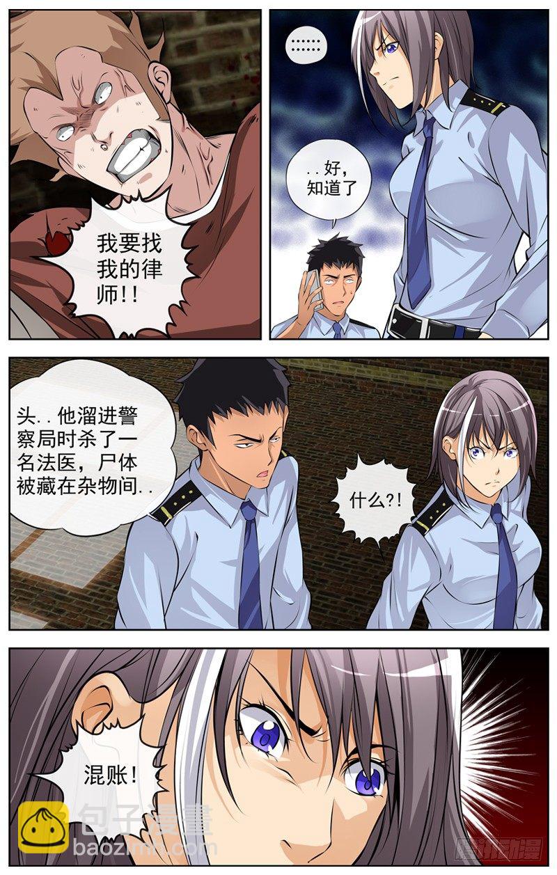 🍵白灵杀手 109.你被捕了 第12页
