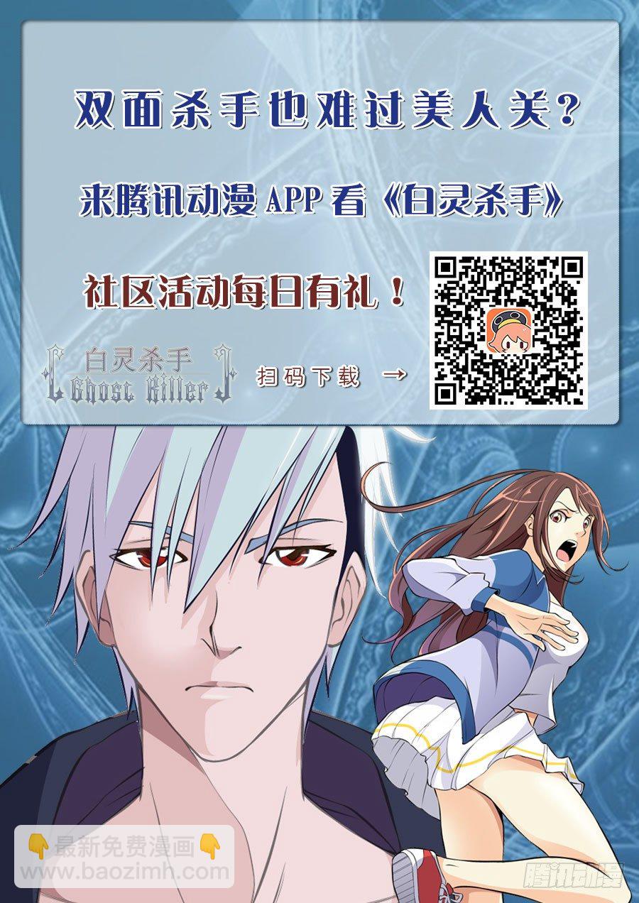 🍵白灵杀手 109.你被捕了 第14页