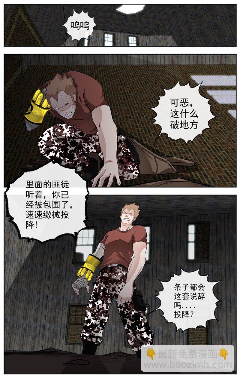 🍵白灵杀手 109.你被捕了 第6页
