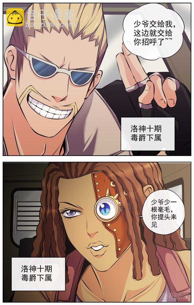 🍵白灵杀手 113.敌方兵力 第7页