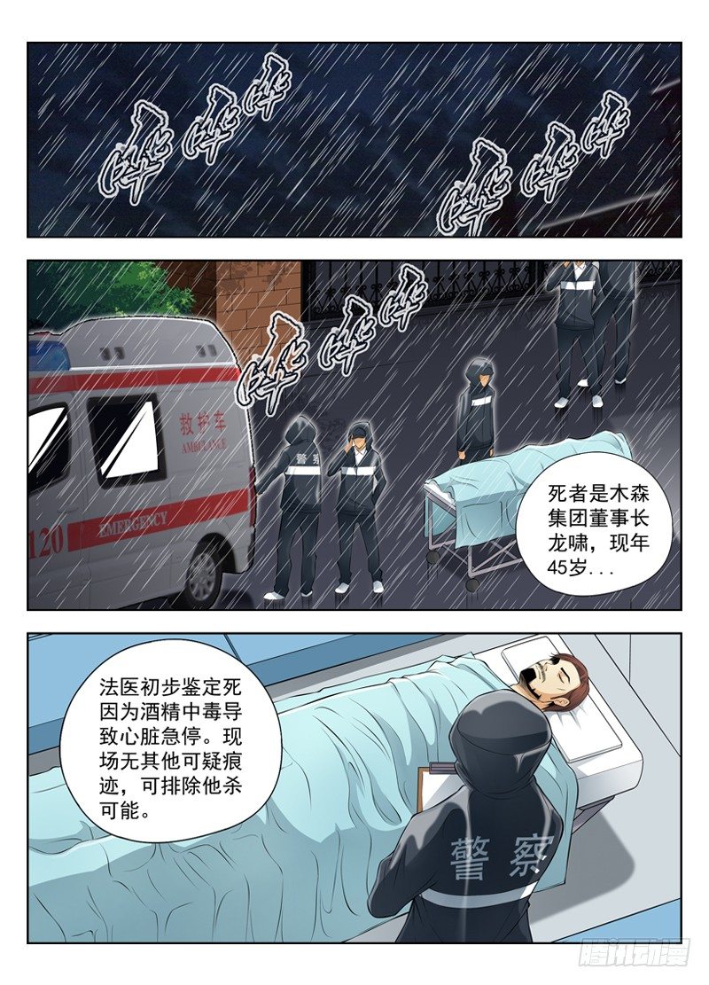 🍵白灵杀手 13.无法接受 第1页