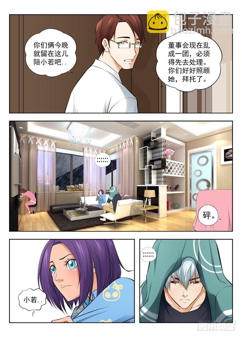 🍵白灵杀手 13.无法接受 第10页