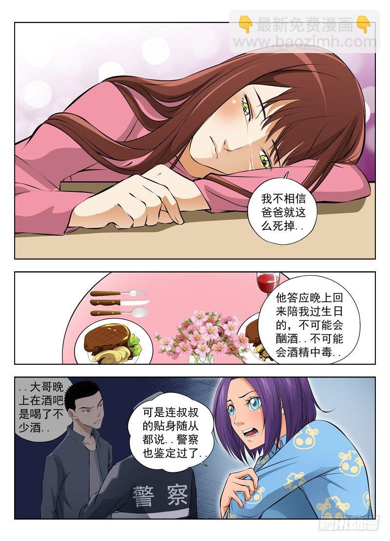 🍵白灵杀手 13.无法接受 第11页