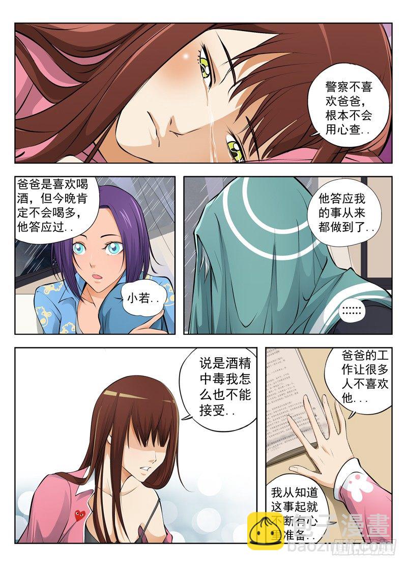🍵白灵杀手 13.无法接受 第12页