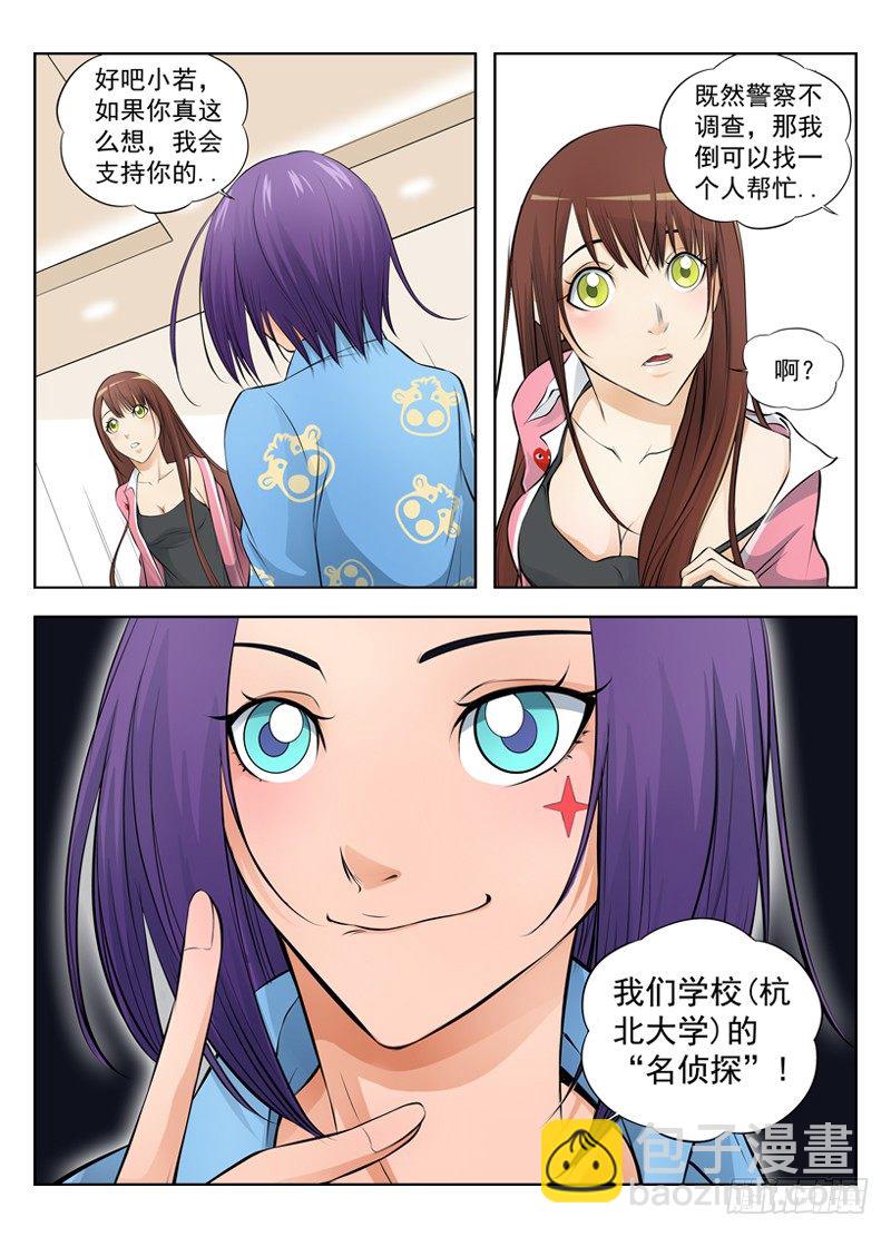 🍵白灵杀手 13.无法接受 第14页