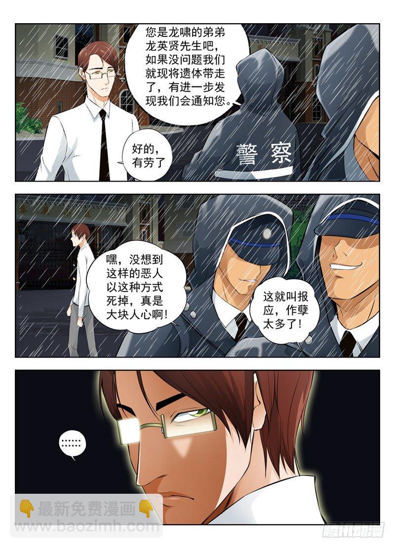 🍵白灵杀手 13.无法接受 第2页