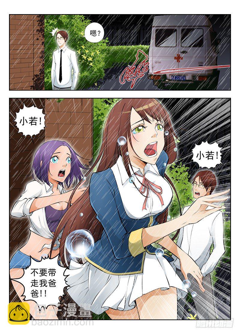 🍵白灵杀手 13.无法接受 第3页