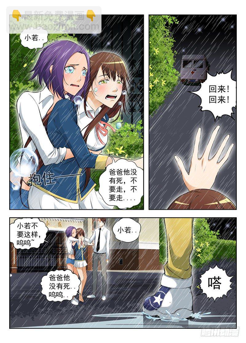 🍵白灵杀手 13.无法接受 第4页