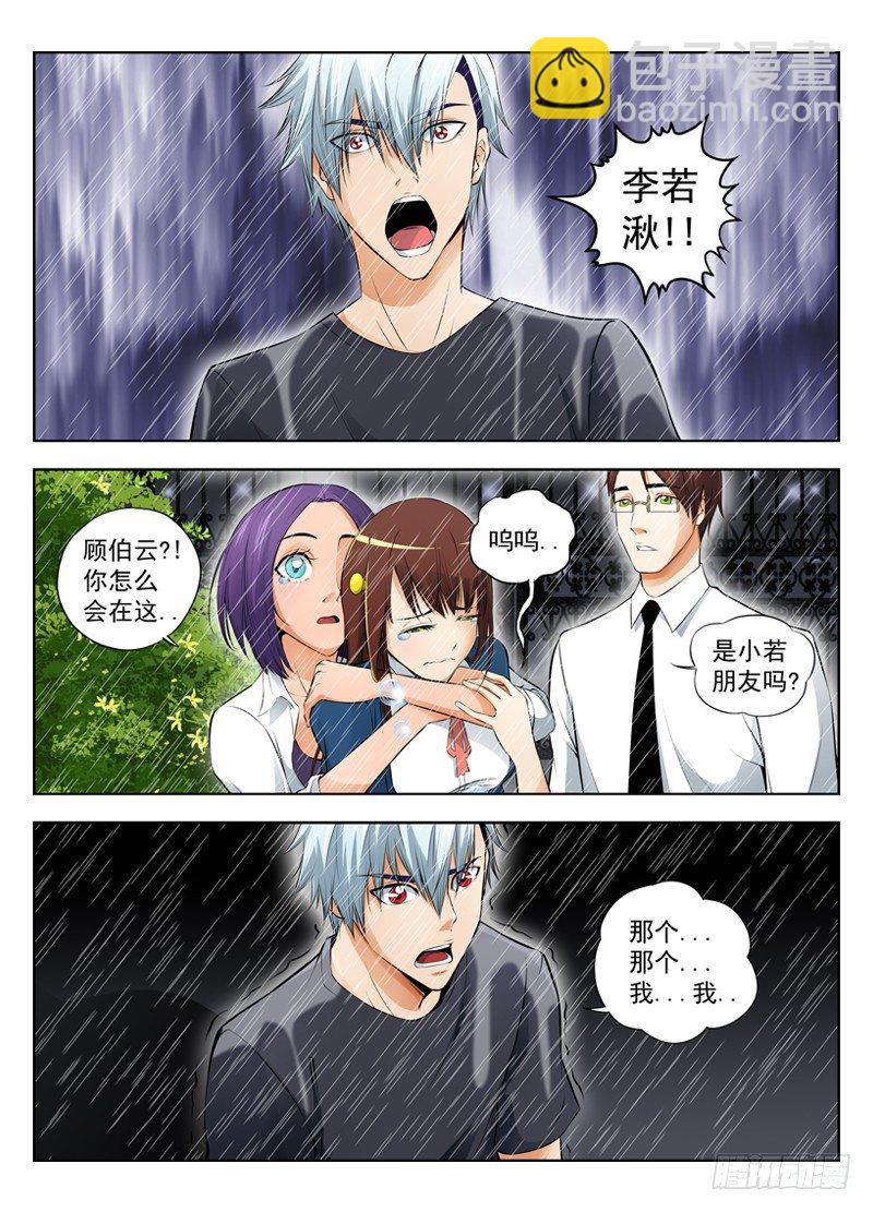 🍵白灵杀手 13.无法接受 第5页