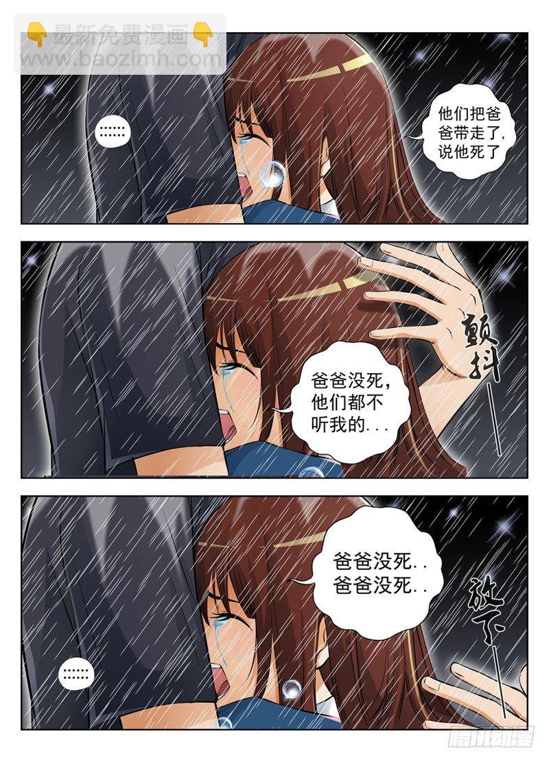 🍵白灵杀手 13.无法接受 第7页