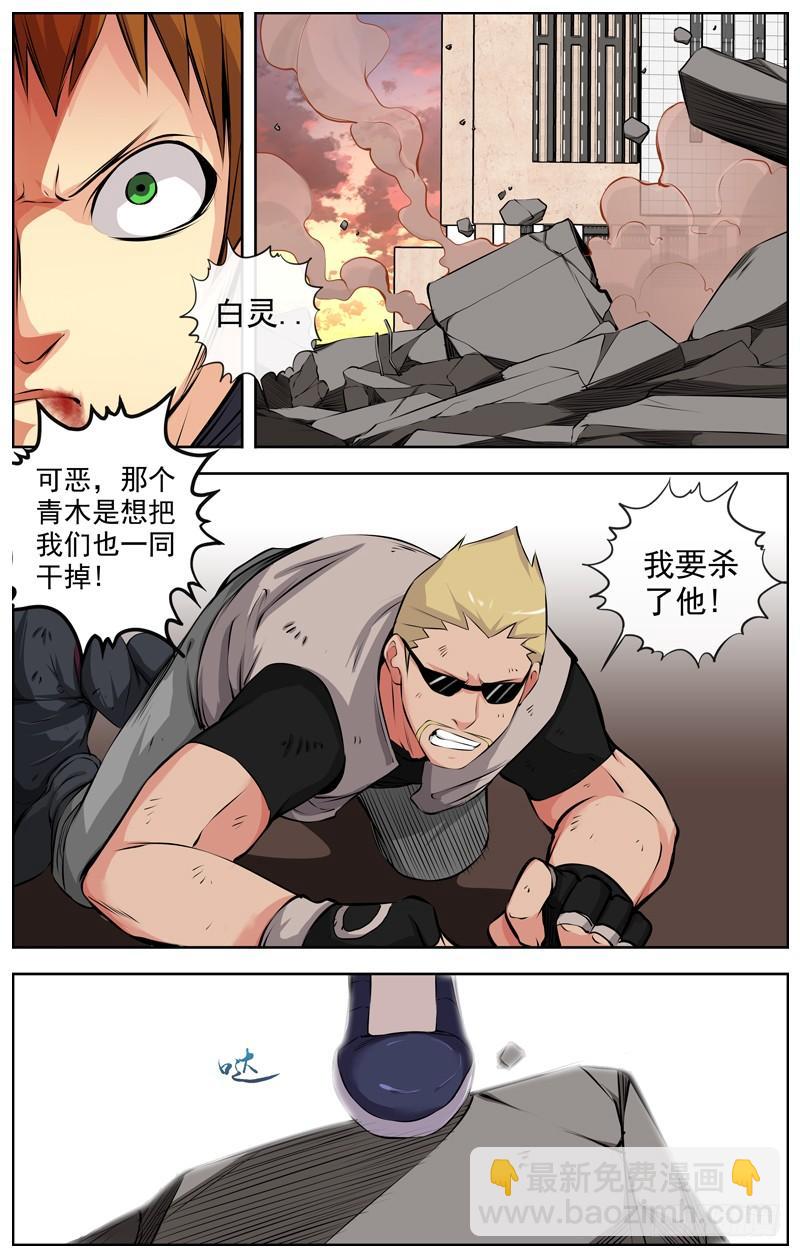 🍵白灵杀手 124.大招 第13页