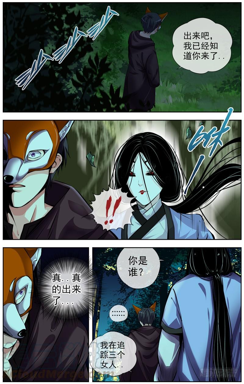 🍵白灵杀手 128.楚秀 大博扬VS女鬼 第1页