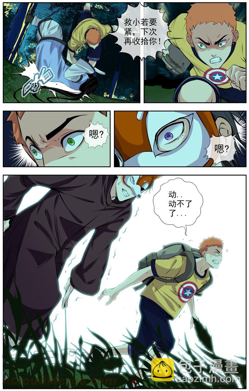 🍵白灵杀手 128.楚秀 大博扬VS女鬼 第11页