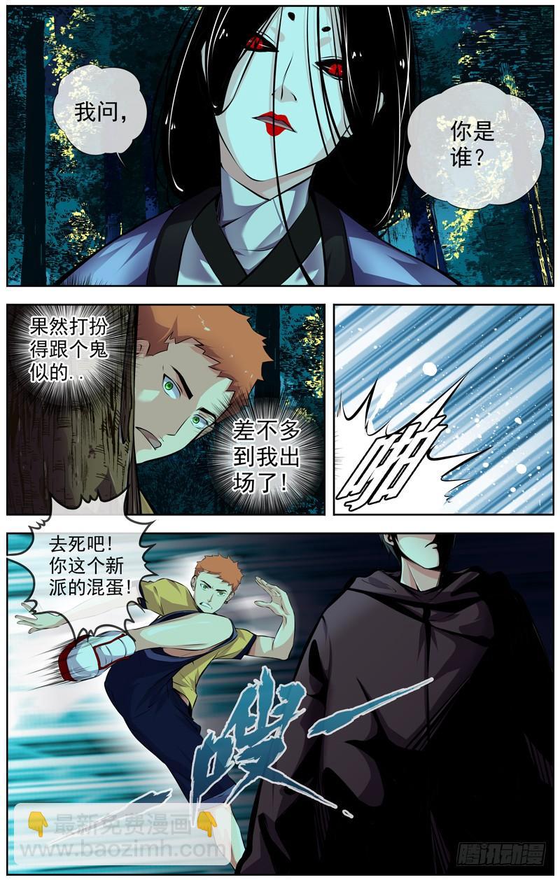 🍵白灵杀手 128.楚秀 大博扬VS女鬼 第2页