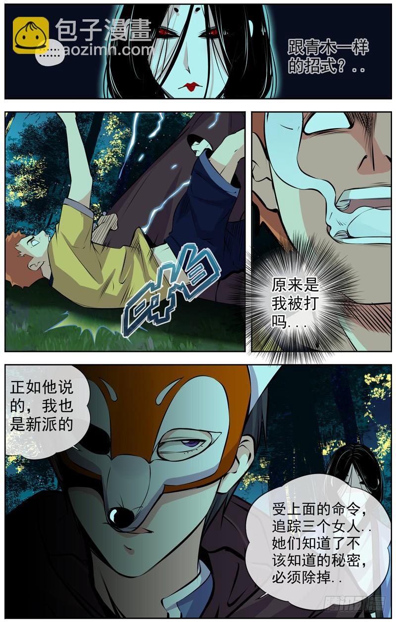 🍵白灵杀手 128.楚秀 大博扬VS女鬼 第4页