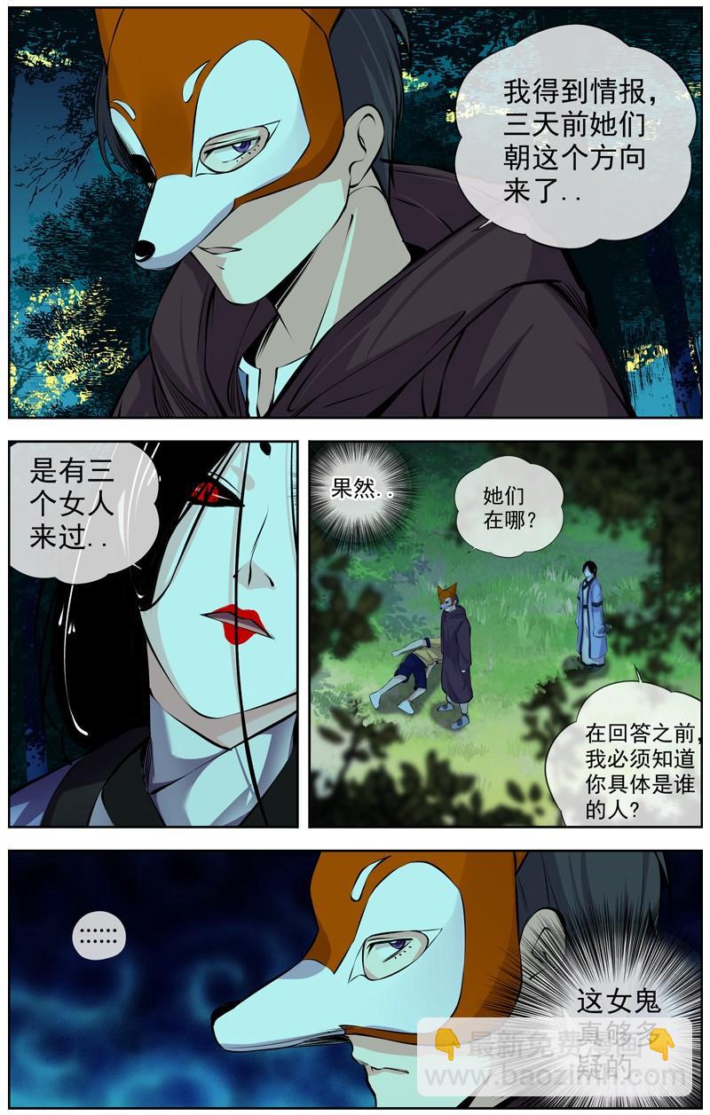 🍵白灵杀手 128.楚秀 大博扬VS女鬼 第5页