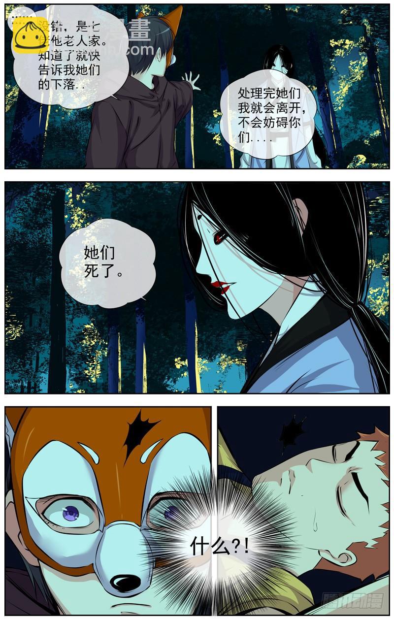 🍵白灵杀手 128.楚秀 大博扬VS女鬼 第7页