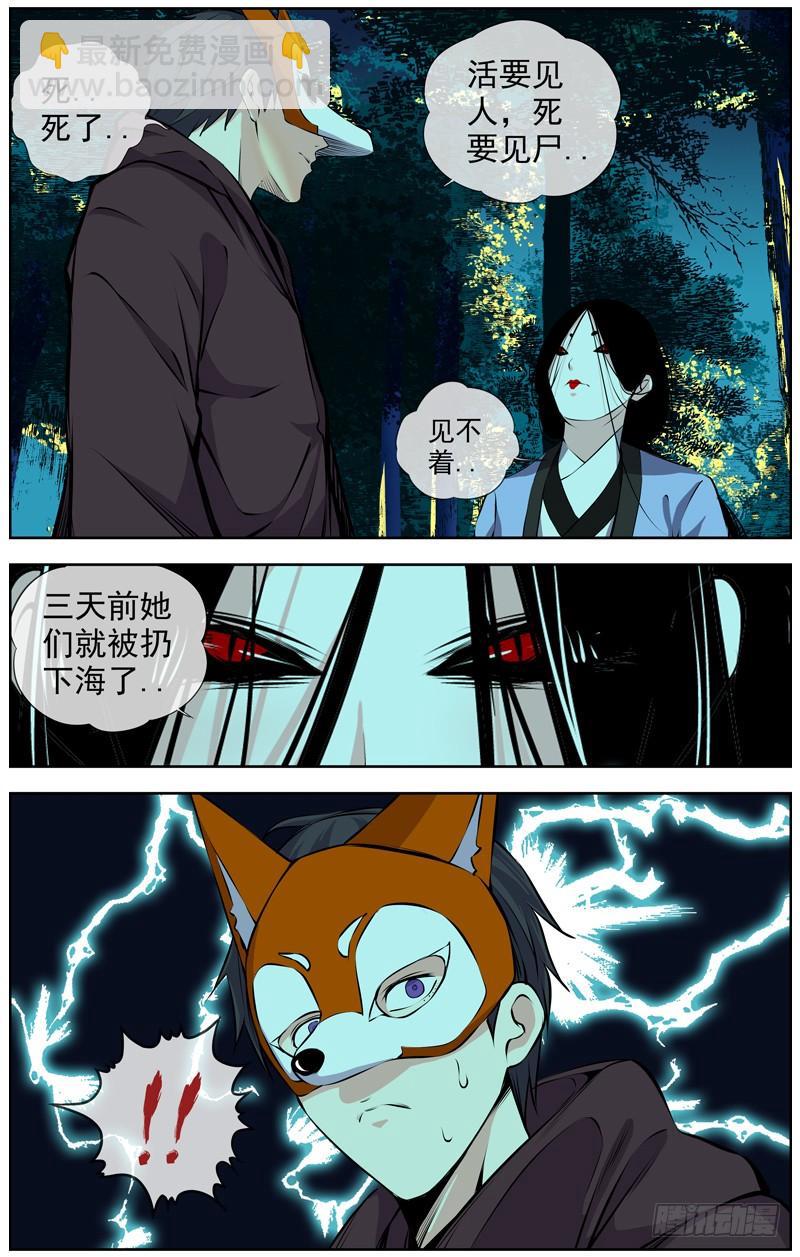 🍵白灵杀手 128.楚秀 大博扬VS女鬼 第8页
