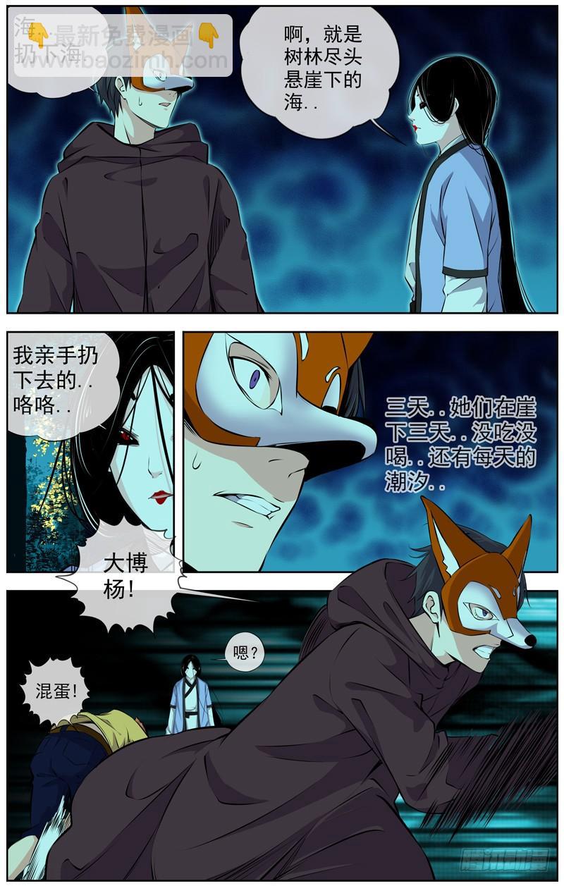 🍵白灵杀手 128.楚秀 大博扬VS女鬼 第9页