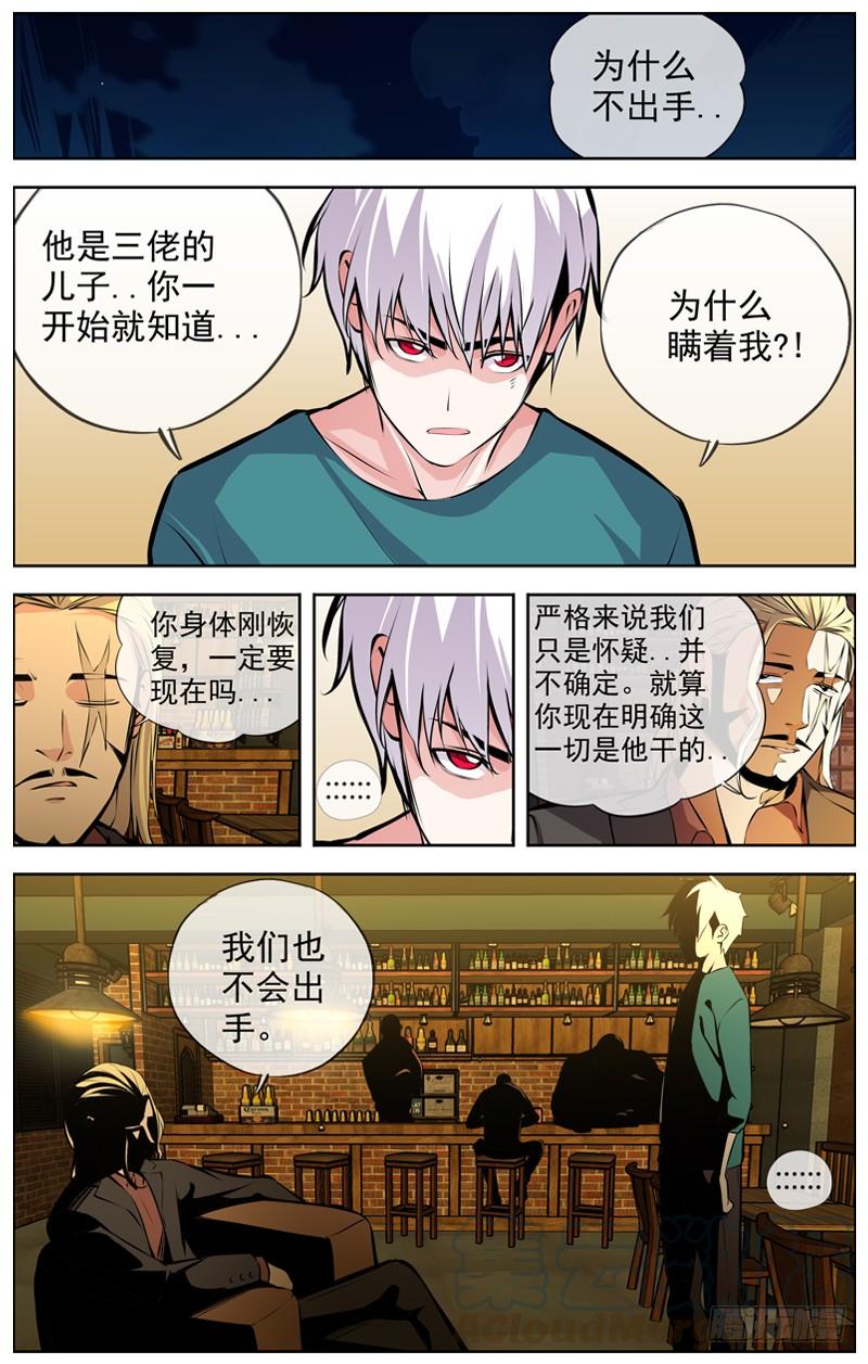 🍵白灵杀手 130.最后的任务 第1页