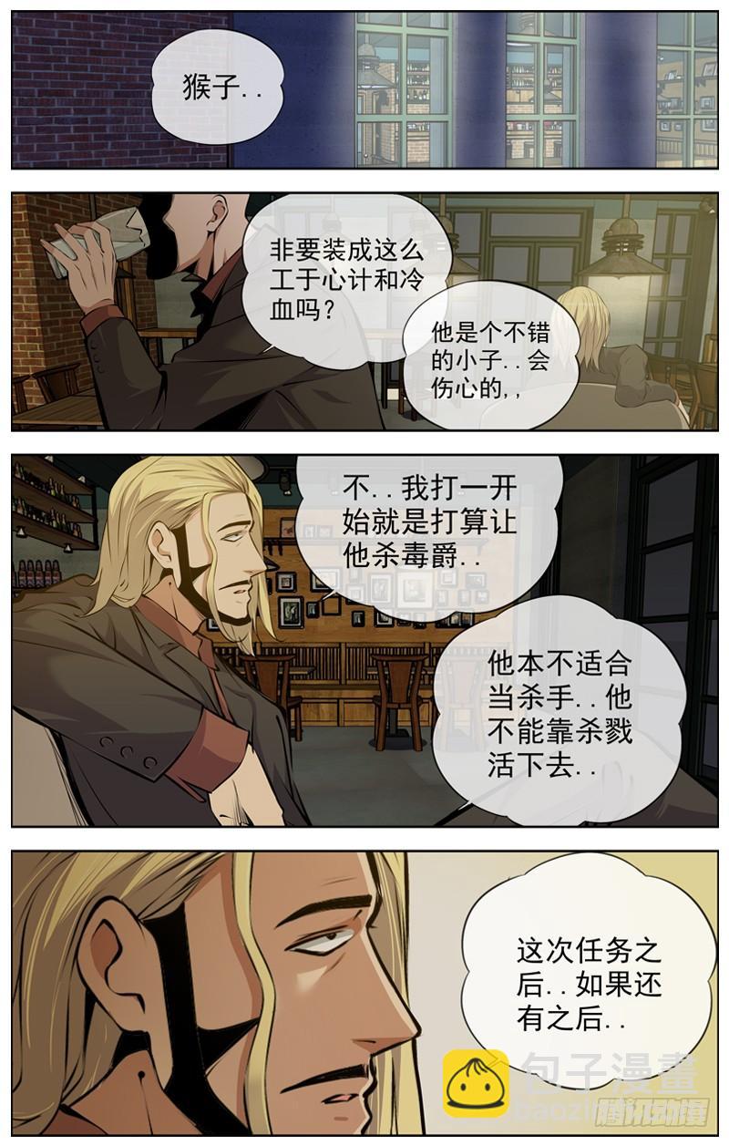 🍵白灵杀手 130.最后的任务 第12页