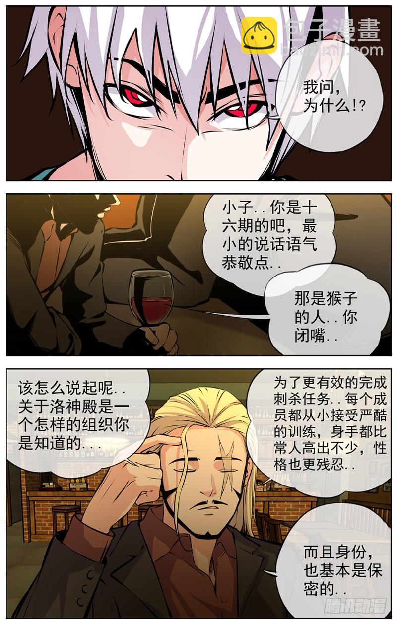 🍵白灵杀手 130.最后的任务 第2页