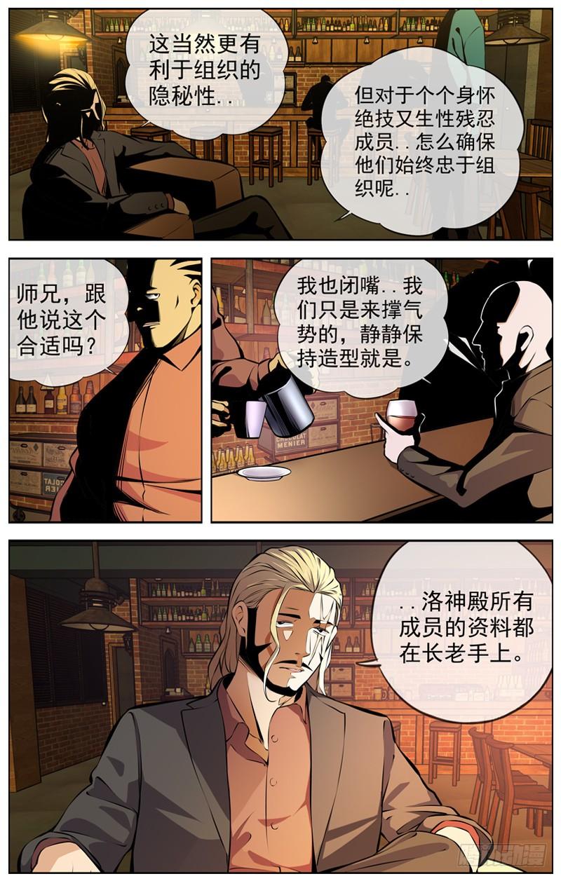 🍵白灵杀手 130.最后的任务 第3页