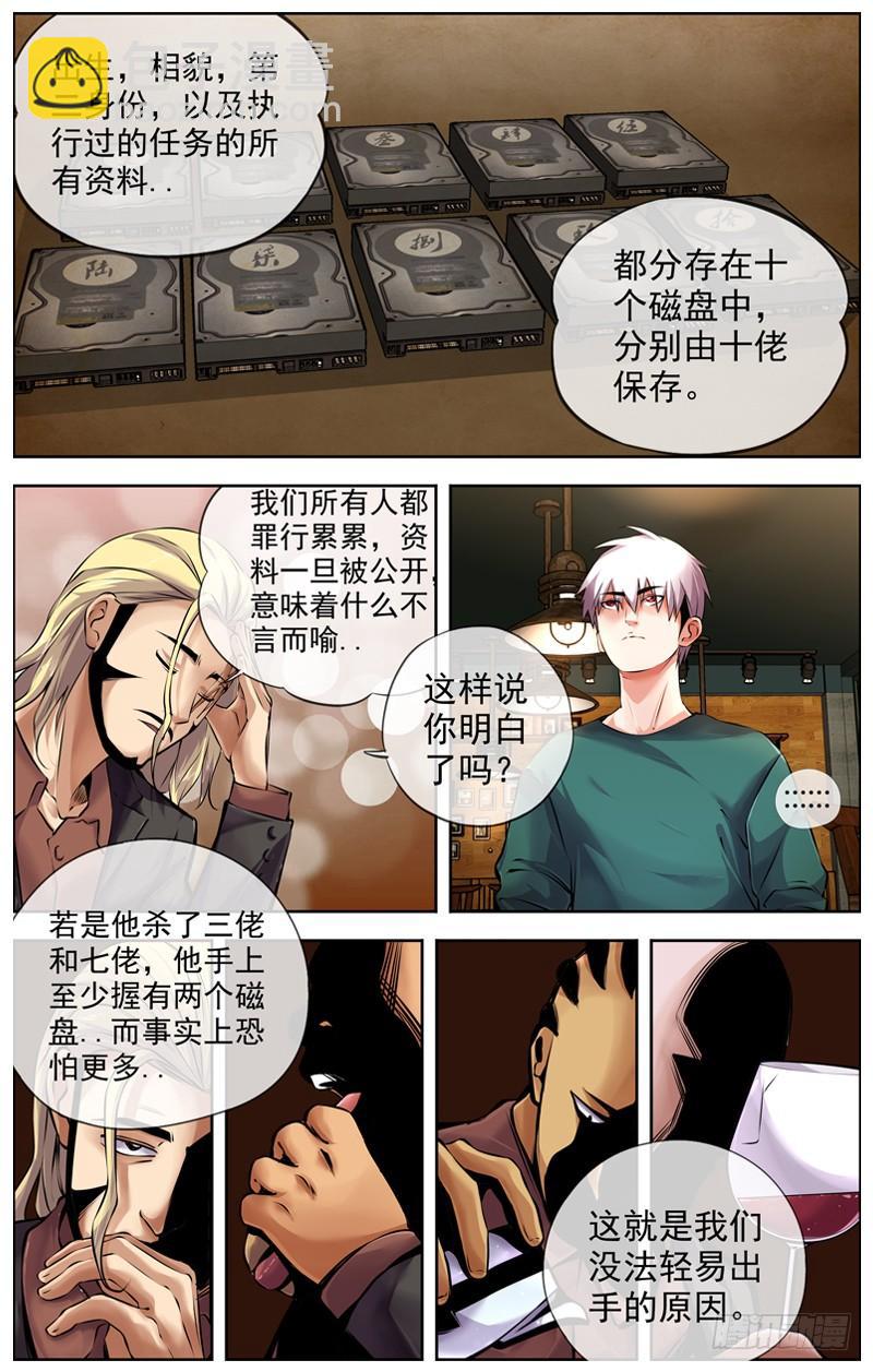 🍵白灵杀手 130.最后的任务 第4页