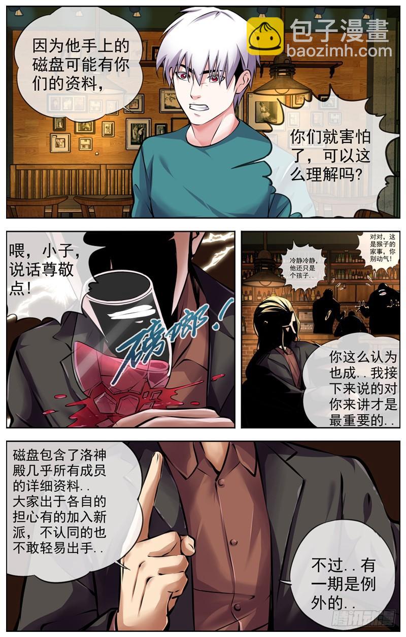 🍵白灵杀手 130.最后的任务 第5页