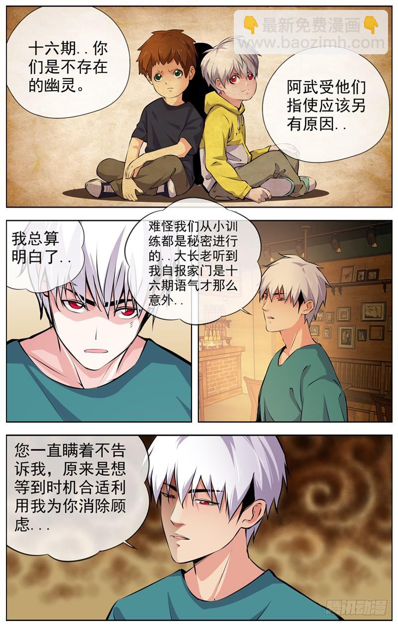 🍵白灵杀手 130.最后的任务 第6页