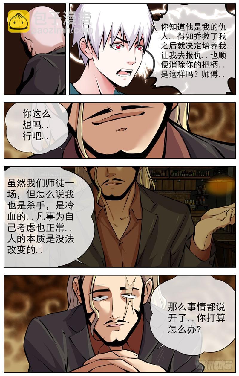🍵白灵杀手 130.最后的任务 第7页