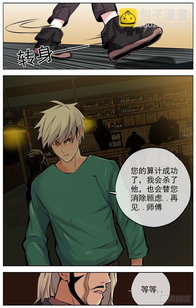 🍵白灵杀手 130.最后的任务 第8页
